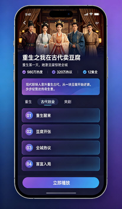 剧集详情界面