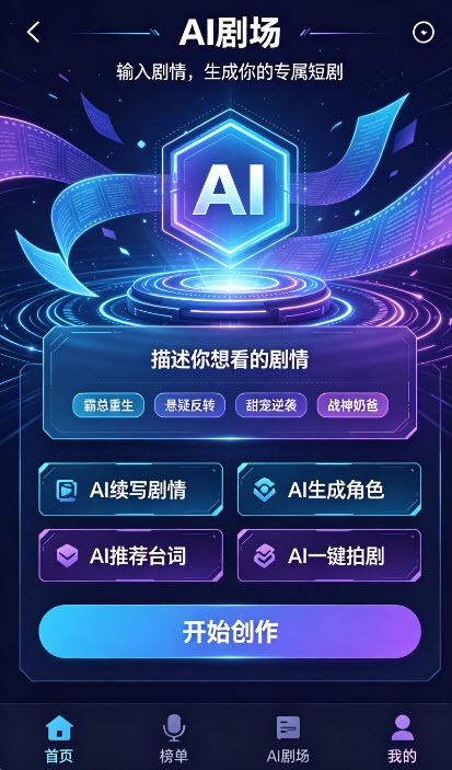 AI 剧场界面
